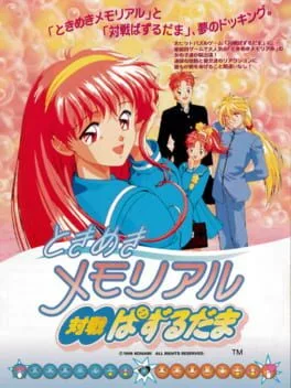 Tokimeki Memorial: Taisen Puzzle-Dama (PS1)