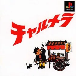 Charumera (PS1)