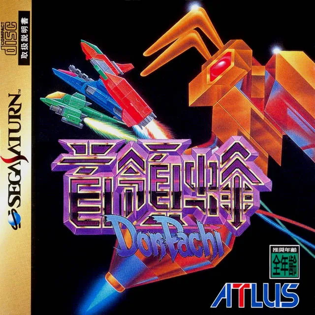 DonPachi (PS1)