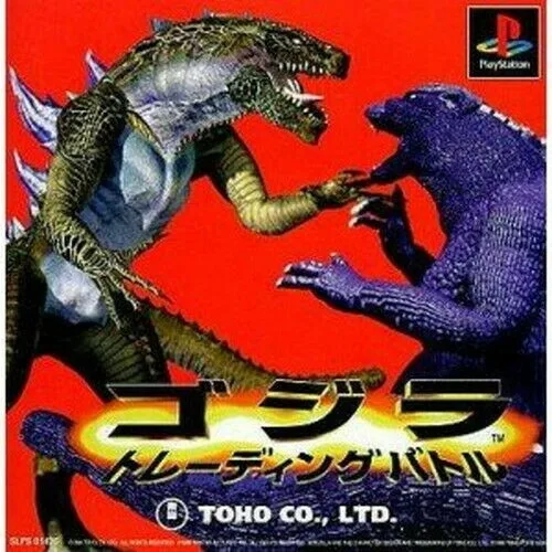 Godzilla Trading Battle