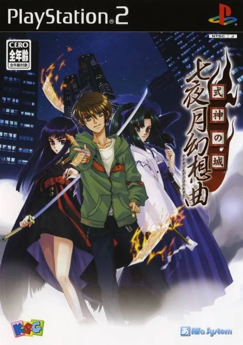 Shikigami no Shiro: Nanayozuki Gensoukyoku (PS2)