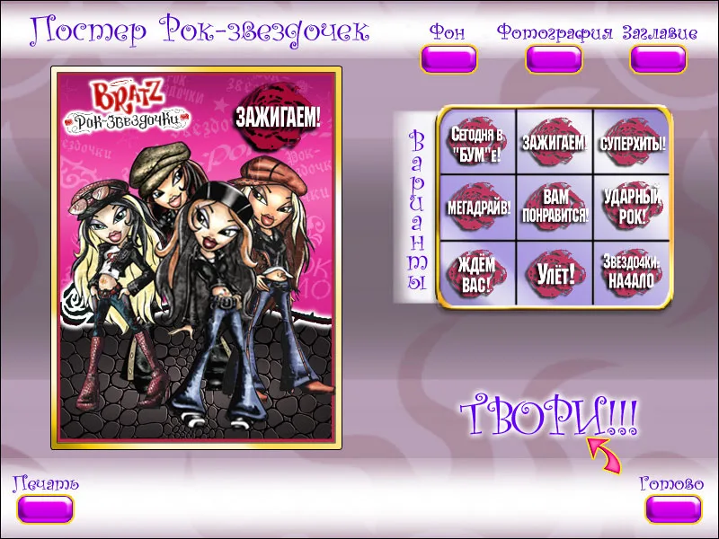 Bratz: Rock Angelz (PS2)