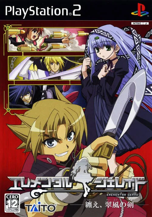 Erementar Gerad: Matoe, Suifuu no Tsurugi (PS2)