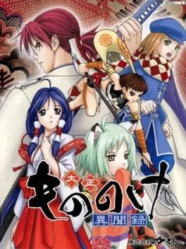 Taisho Mononoke Ibunroku (PS2)