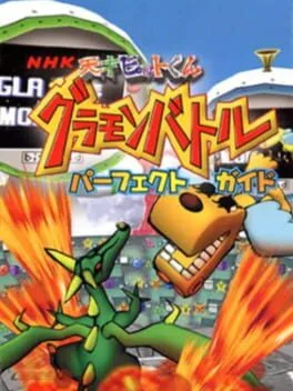 Tensai Bit-Kun Gramon Battle (PS2)