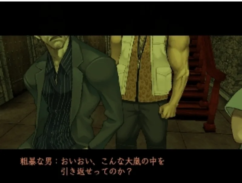 Amagoushi no Yakata (PS2)