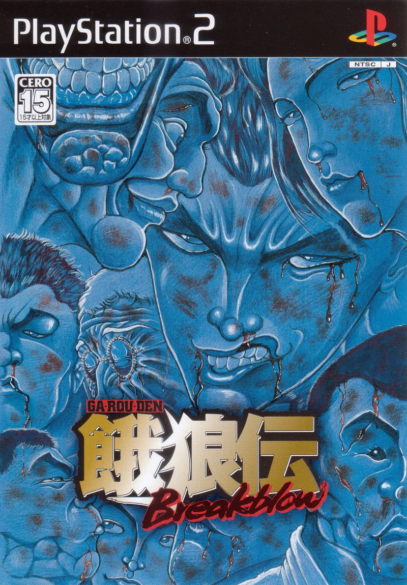Garouden Breakblow (PS2)