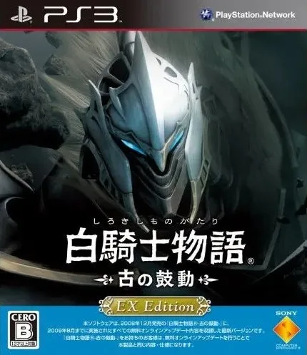 White Knight Chronicles [EX Edition] (PS3)