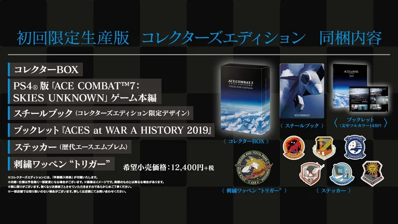 Ace Combat 7: Skies Unknown [Collector's Edition] (PS4)