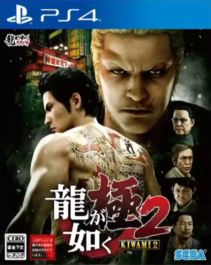 Ryu ga Gotoku Kiwami 2 (PS4)