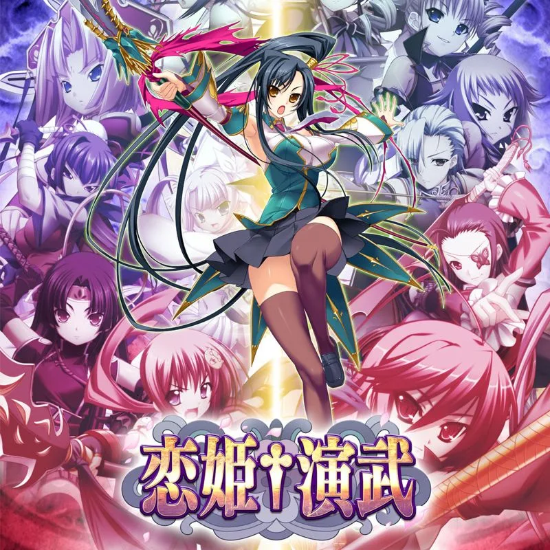 Koihime Enbu [Limited Edition] (PS4)