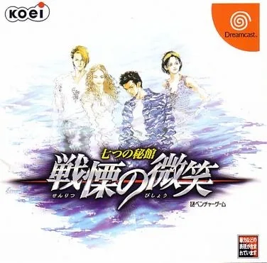 Nanatsu no Hikan: Senritsu no Bishou (DC)