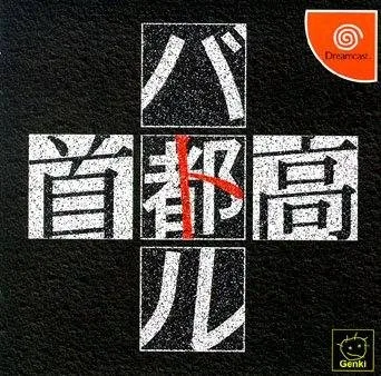 Shutokō Battle (DC)