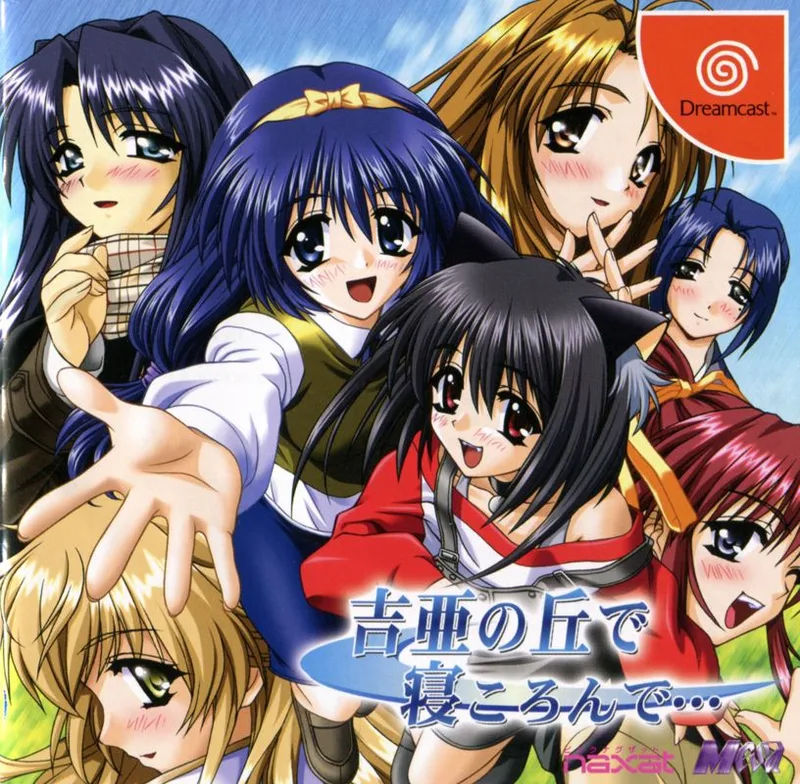 Yoshia no Oka de Nekoronde (DC)