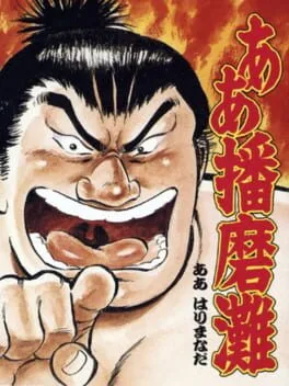 Aa Harimanada (GEN)