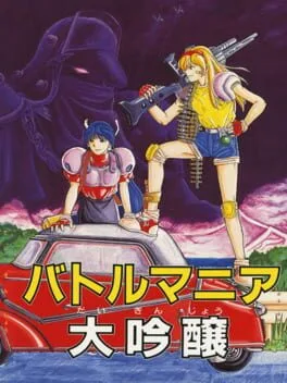 Battle Mania Daiginjou (GEN)