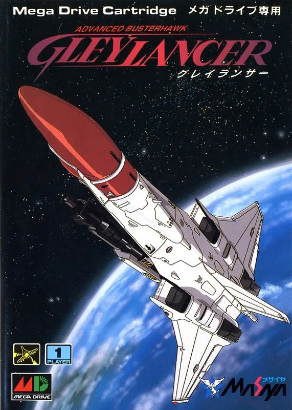 Gleylancer [30th Anniversary Limited Edition]