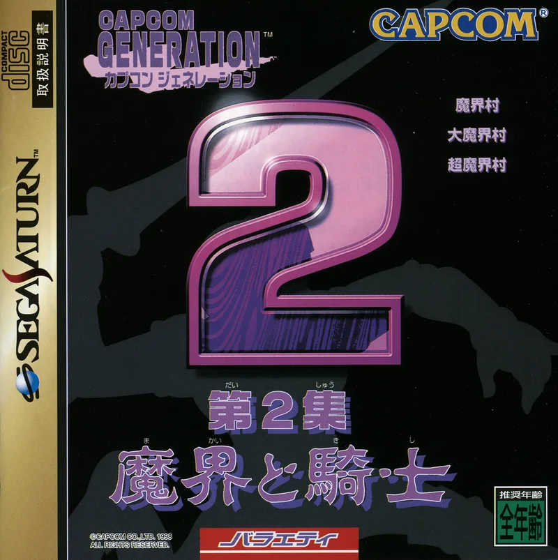 Capcom Generation 2 (SAT)