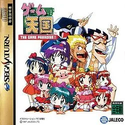 Game Tengoku: The Game Paradise (SAT)