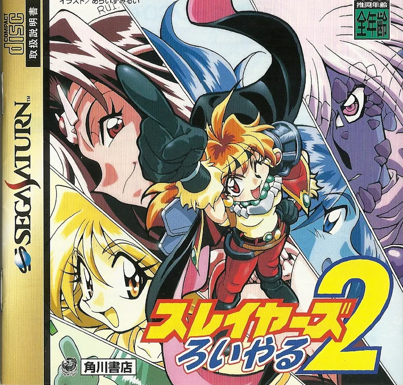 Slayers Royal 2