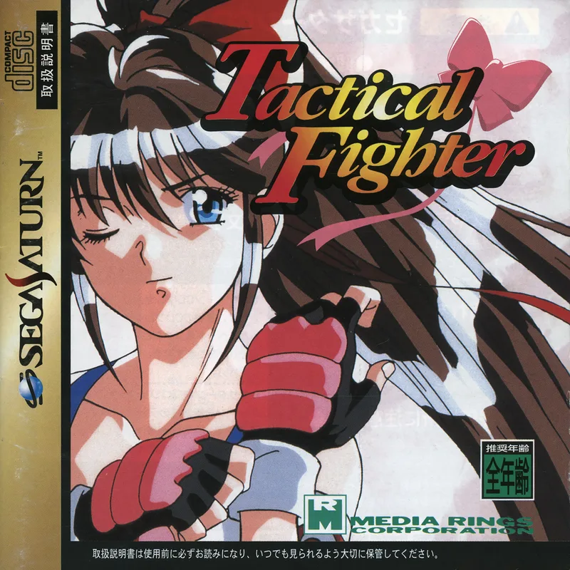 Tactical Fighter (SAT)