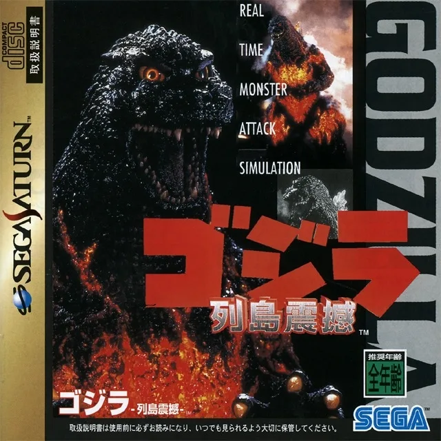 Godzilla Rettoushinkan (SAT)