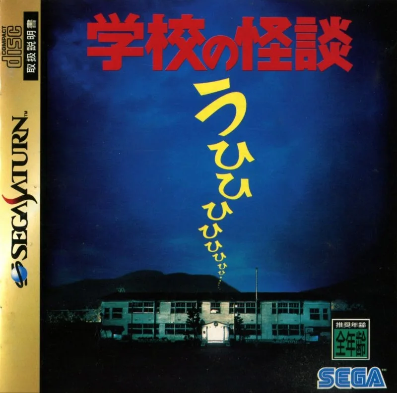 Gakkou no Kaidan (SAT)