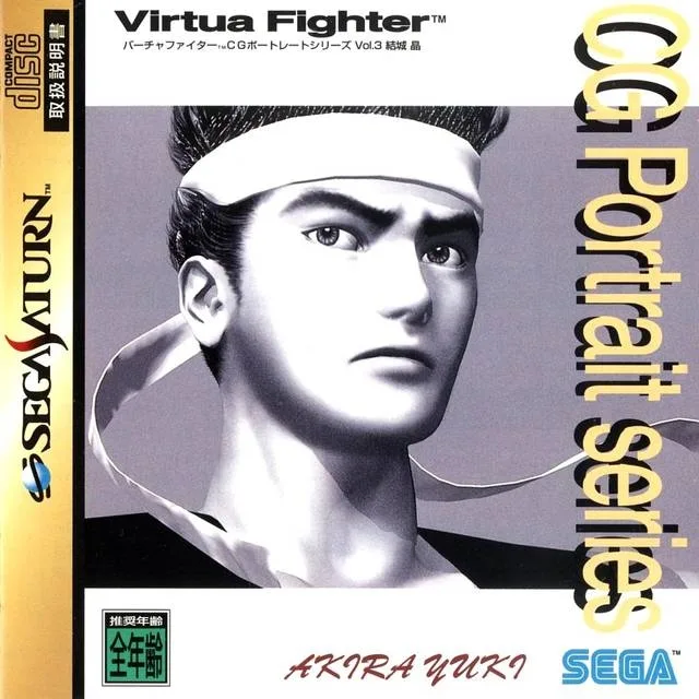 Virtua Fighter CG Portrait Series Vol.3: Akira Yuki (SAT)