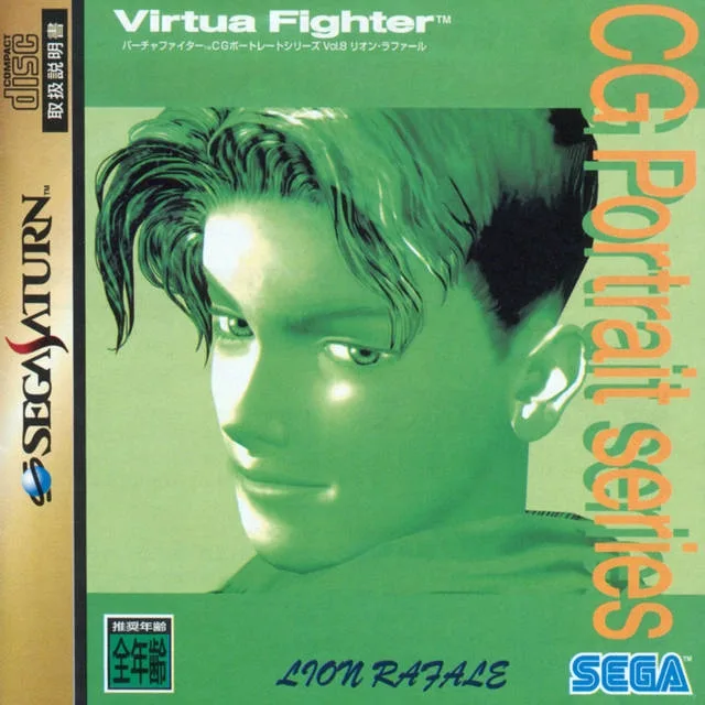 Virtua Fighter CG Portrait Series Vol.8: Lion Rafale (SAT)
