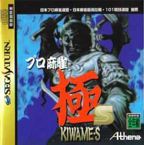 Pro Mahjong Kiwame S (SAT)