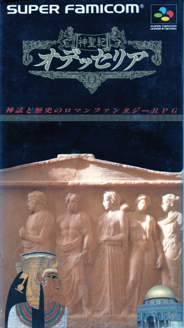 Shinseiki Odysselya (SNES)