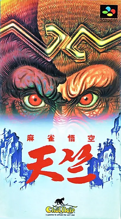 Mahjong Gokuu Tenjiku (SNES)