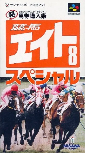 Keiba Eight Special (SNES)