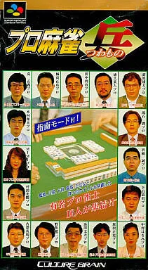 Pro Mahjong Tsuwamono (SNES)