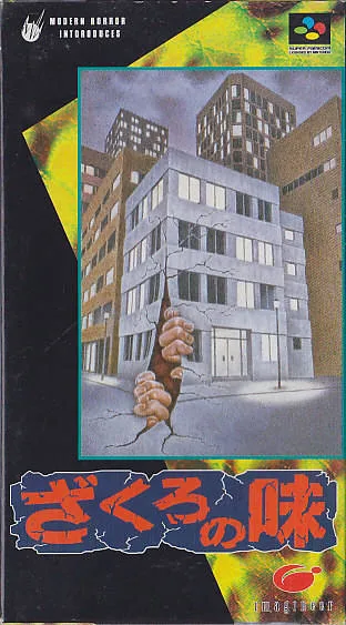 Zakuro no Aji (SNES)