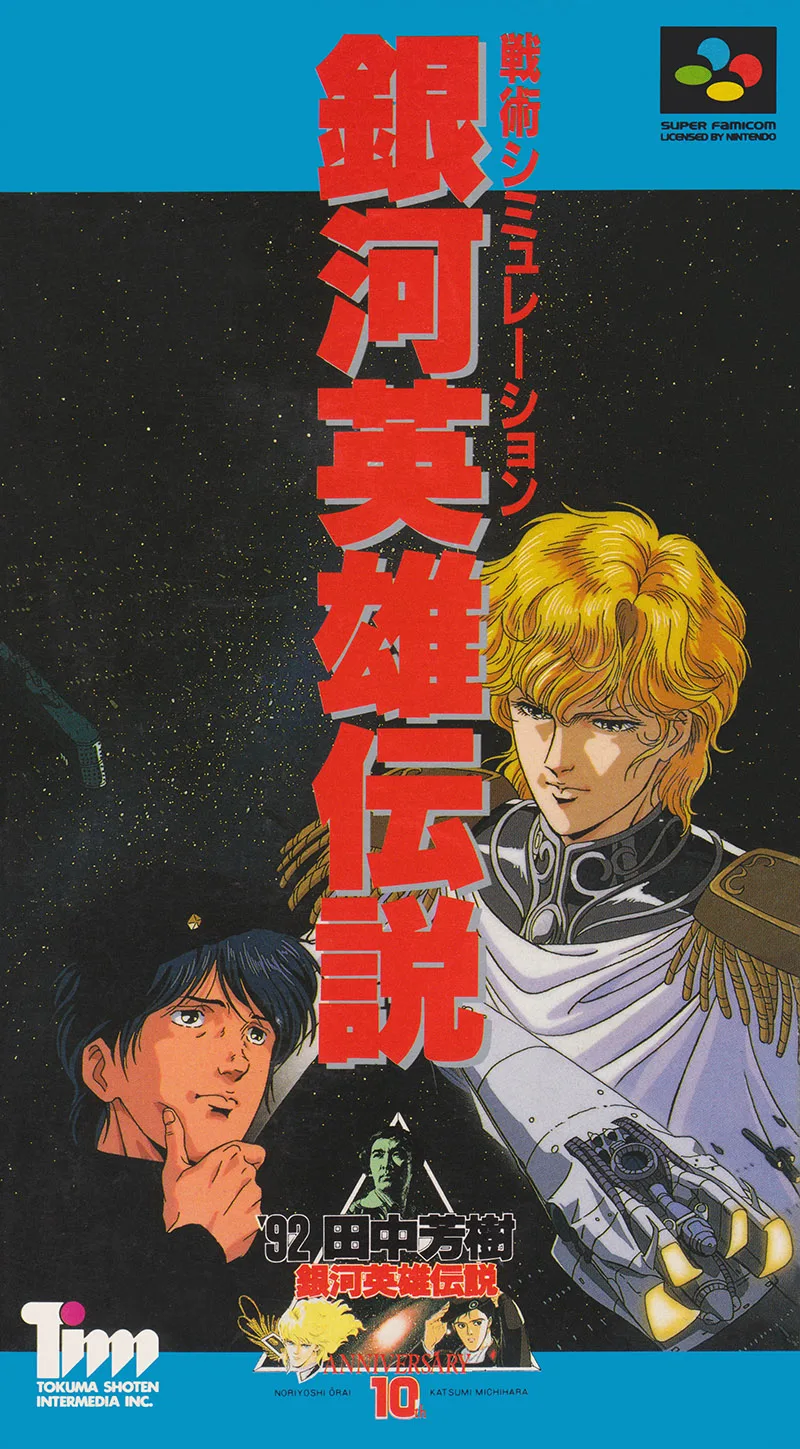 Ginga Eiyuu Densetsu (SNES)