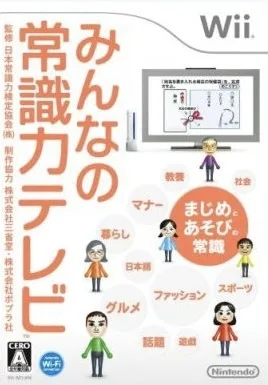 Minna no Joushiki Ryoku TV (WII)