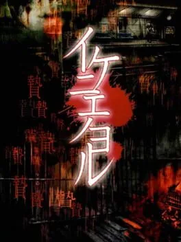 Ikenie no Yoru (WII)