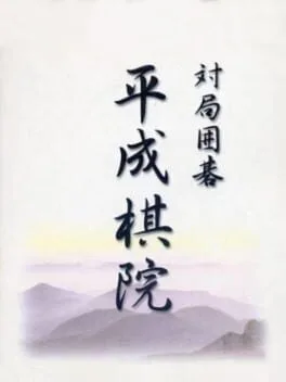 Taikyoku Igo: Heisei Kiin (WS)