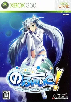 No Fate! Only the Power of Will (X360)